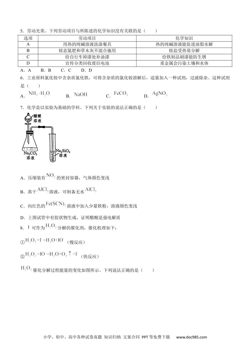 广东省东莞市2023-2024学年高二下学期7月期末考试 化学 Word版含答案(1).docx