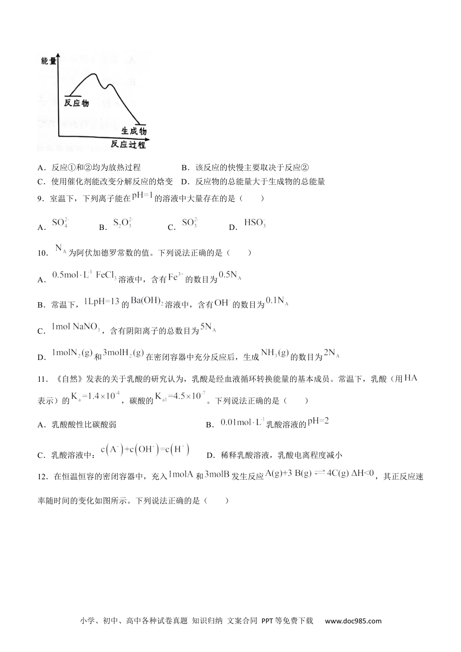 广东省东莞市2023-2024学年高二下学期7月期末考试 化学 Word版含答案(2).docx