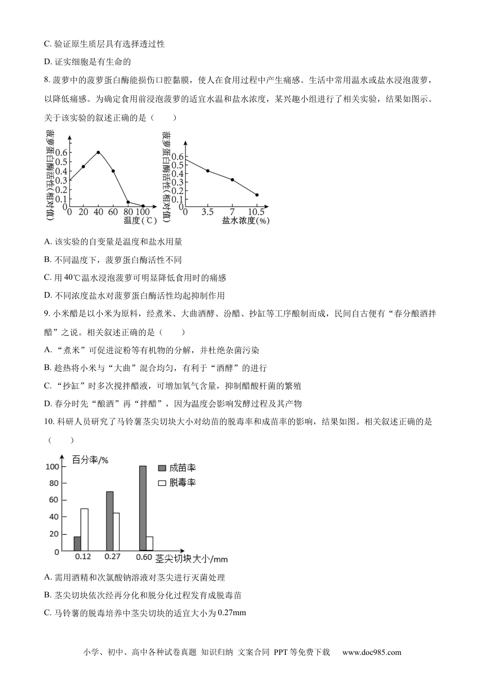 广东省东莞市2023-2024学年高二下学期7月期末考试 生物 Word版含解析(1).docx