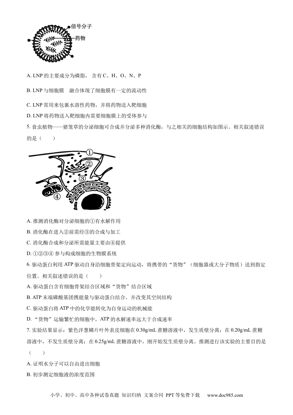 广东省东莞市2023-2024学年高二下学期7月期末考试 生物 Word版含解析(3).docx