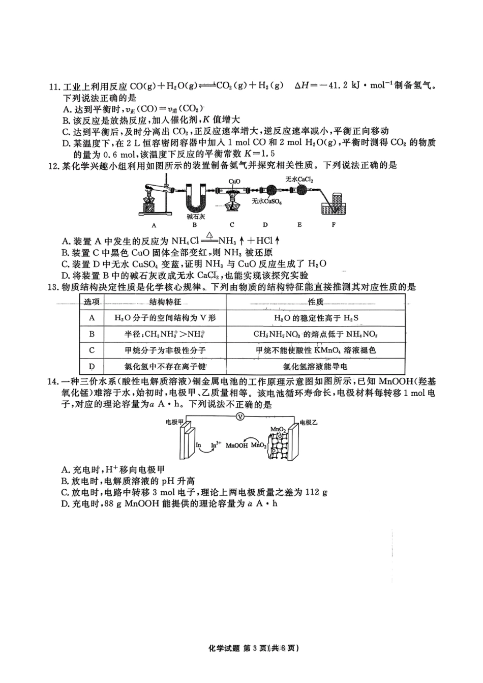 广东省多校2025-2026学年高三上学期12月月考+化学试题(1).pdf