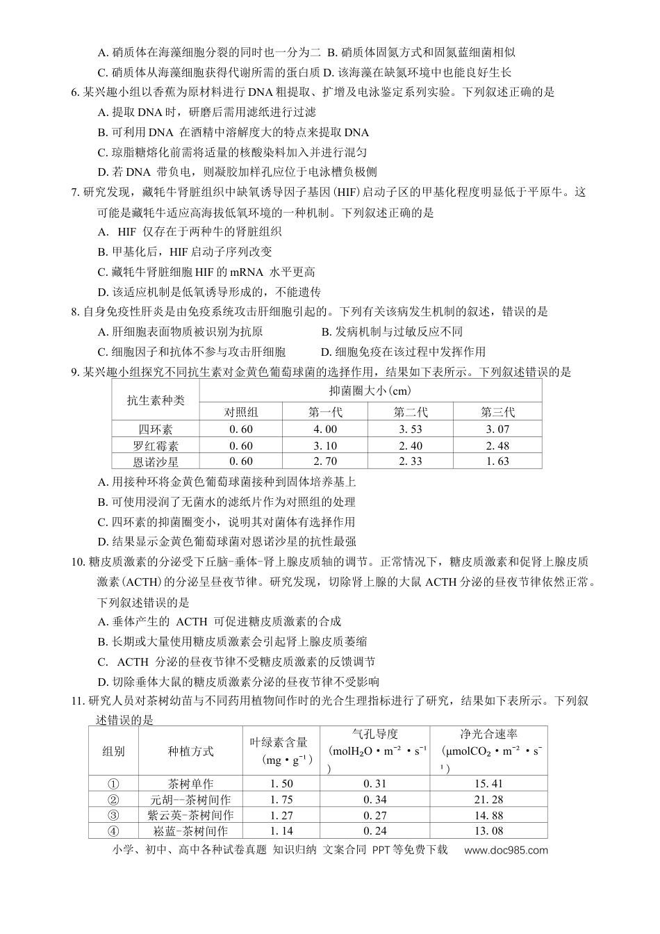 广东省佛山市2024-2025学年普通高中教学质量检测(二)高三生物学试题（含解析）(1).docx