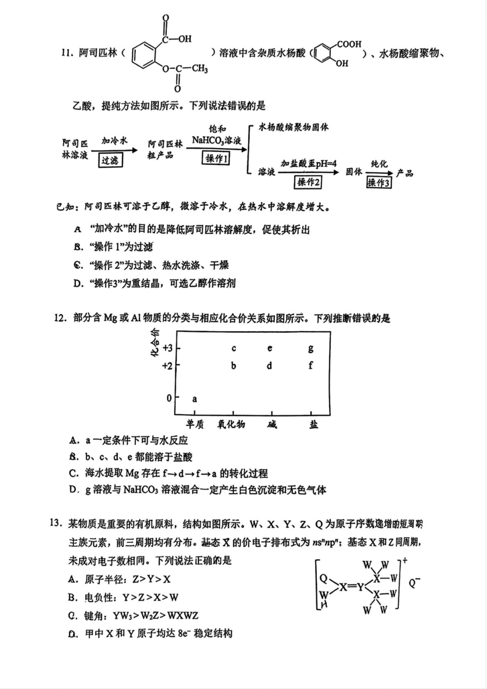 广东省佛山市2025届高三下学期教学质量检测（二）化学试题（含答案）(1).pdf