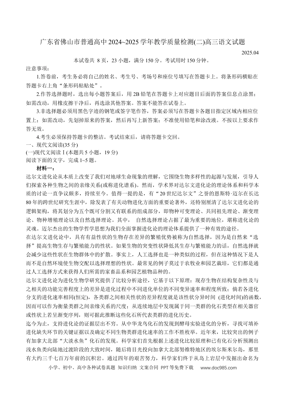 广东省佛山市2025届高三下学期教学质量检测（二）语文试题（含答案）(1).docx