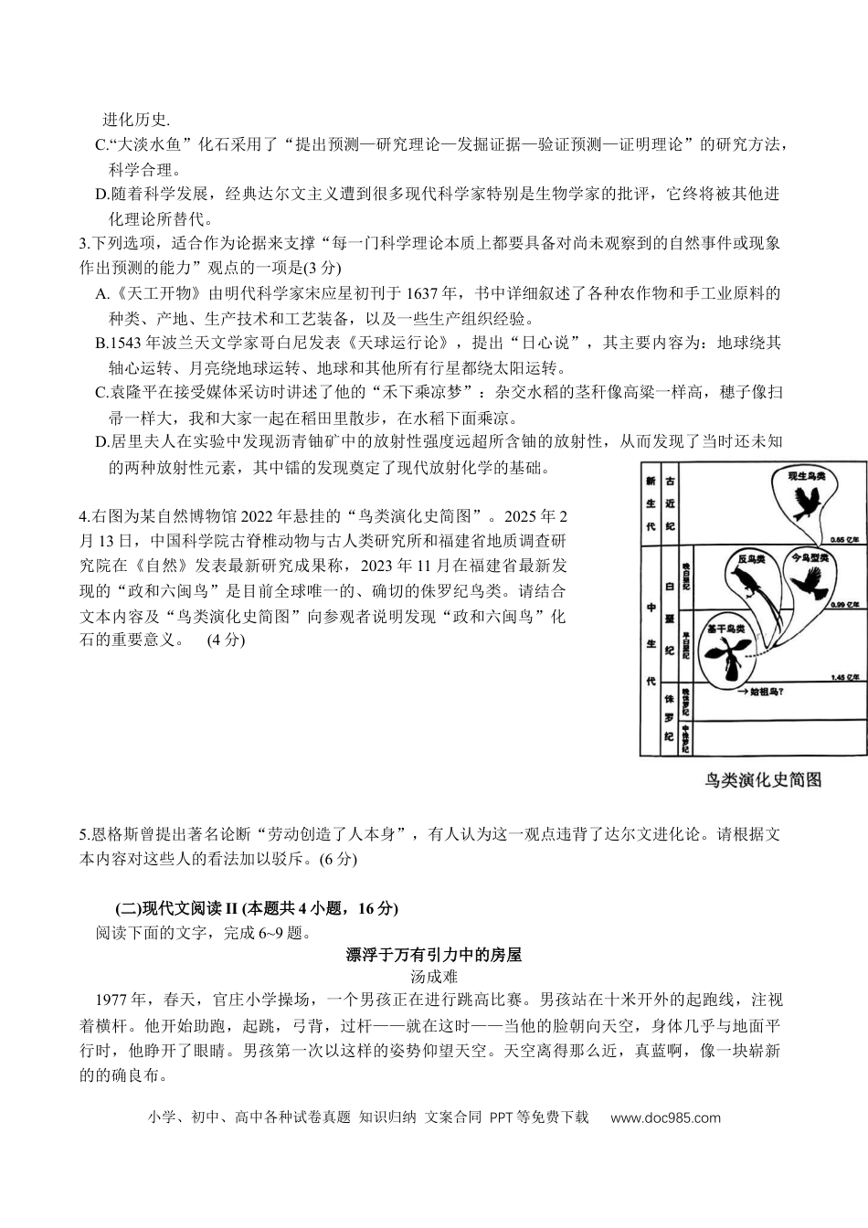广东省佛山市2025届高三下学期教学质量检测（二）语文试题（含答案）(2).docx