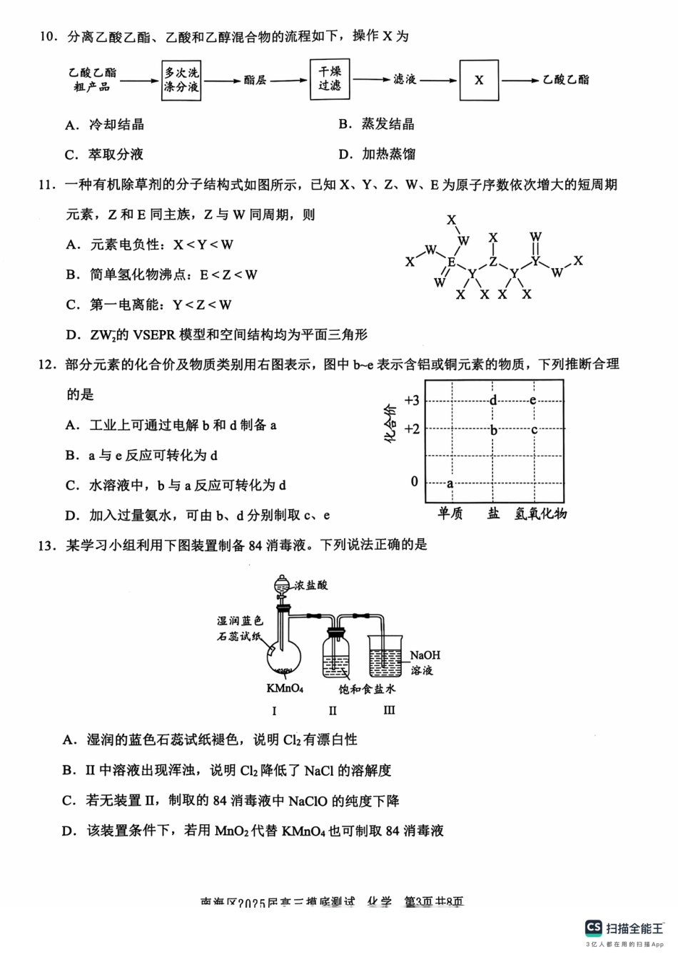 广东省佛山市南海区2024-2025学年高三上学期开学摸底测试化学试题(1).pdf