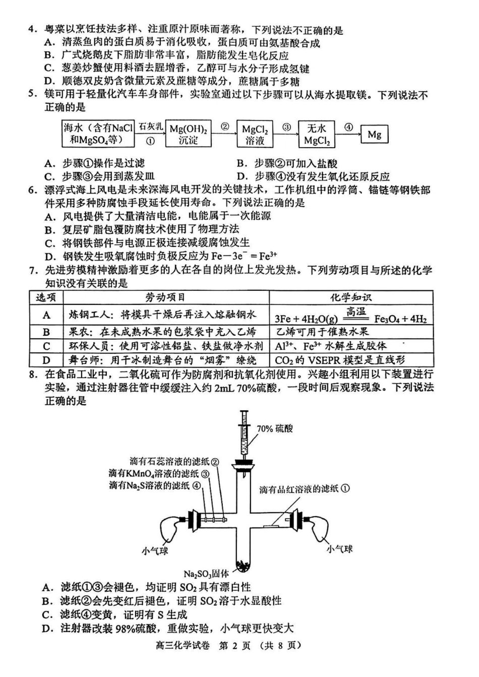 广东省佛山市顺德区2024-2025学年高三教学质量检测 (二)化学试卷（含答案）(1).pdf