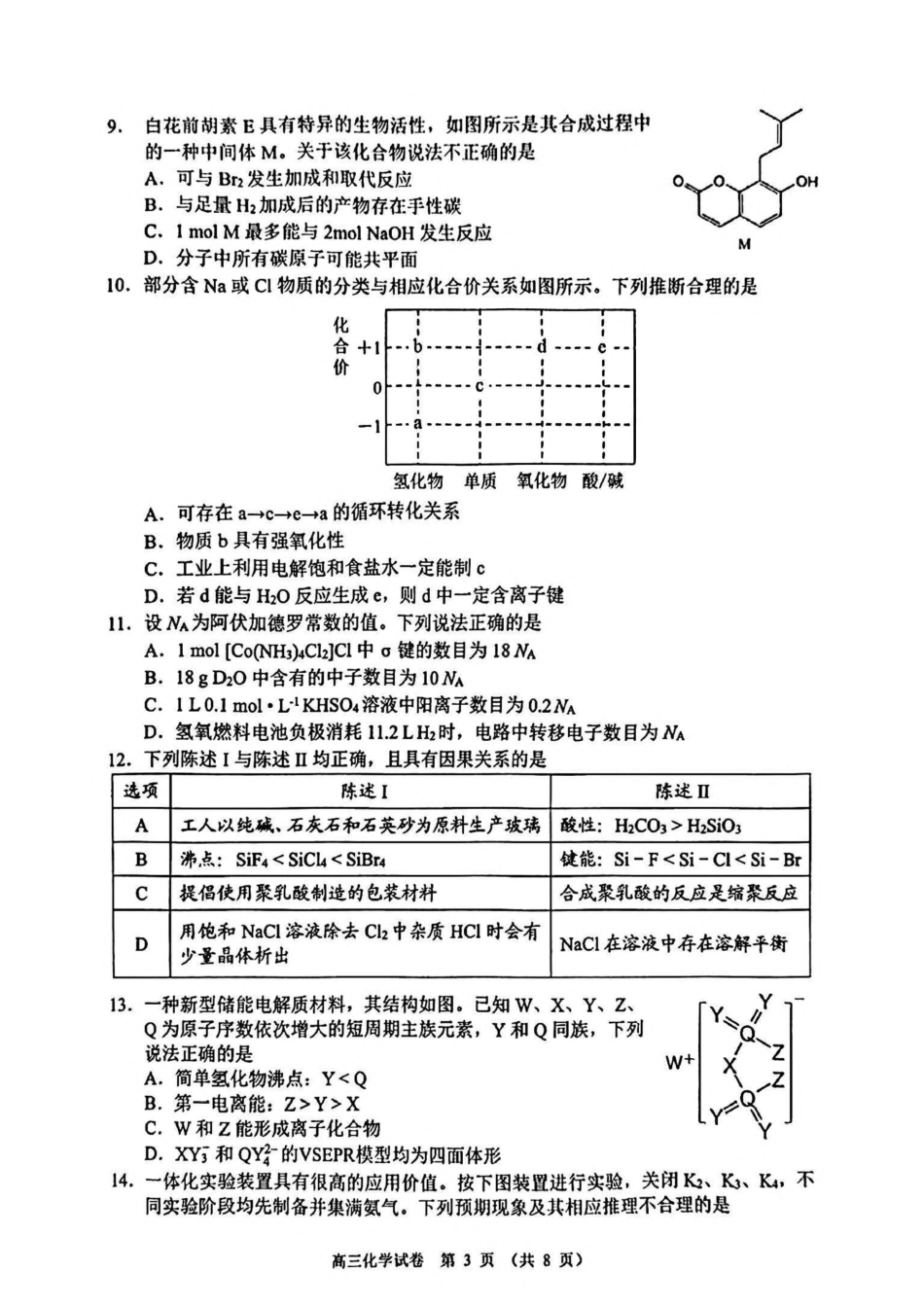 广东省佛山市顺德区2024-2025学年高三教学质量检测 (二)化学试卷（含答案）(1).pdf