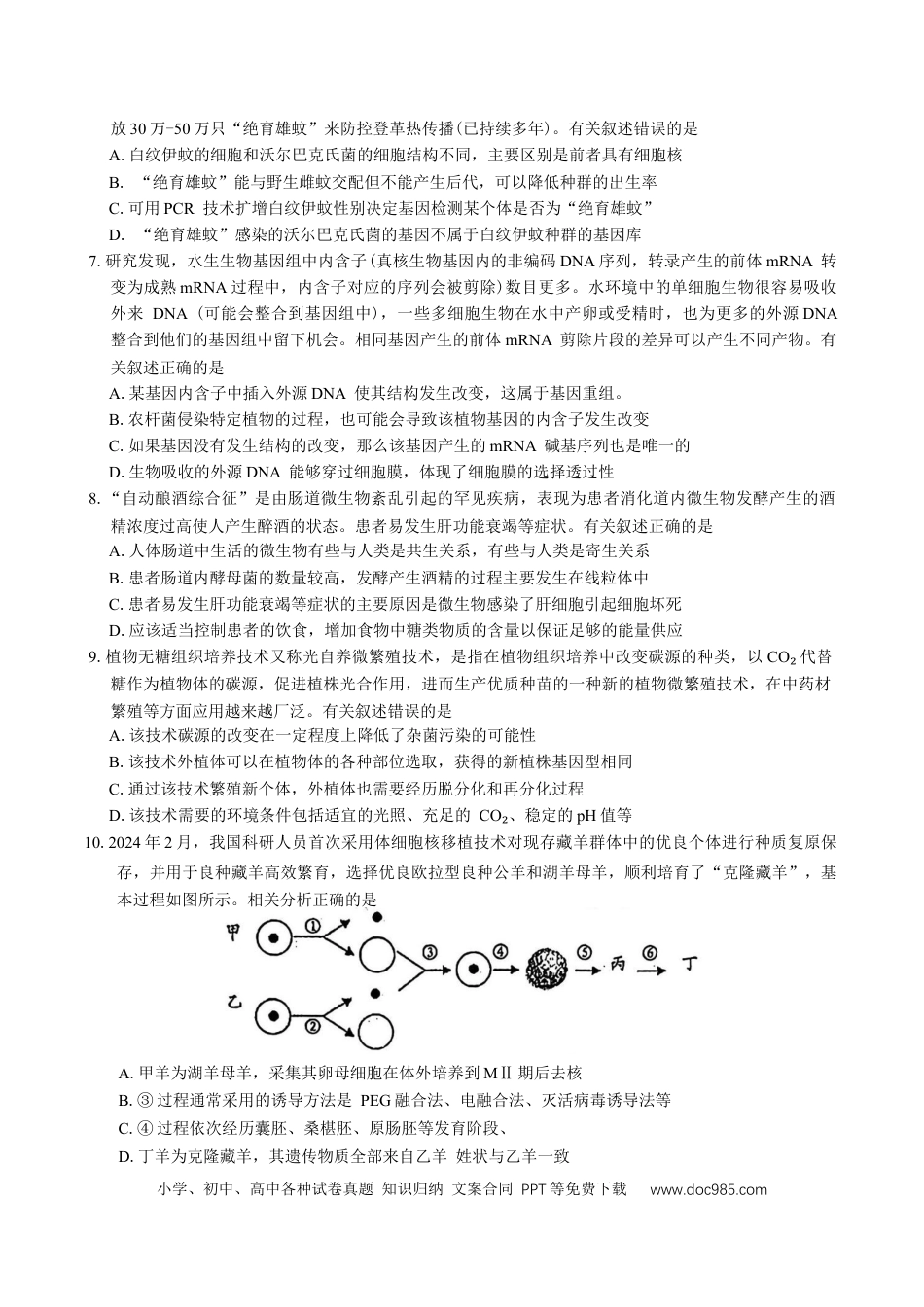 广东省佛山市顺德区2024-2025学年高三教学质量检测 (二)生物学试题（有答案）(4).docx