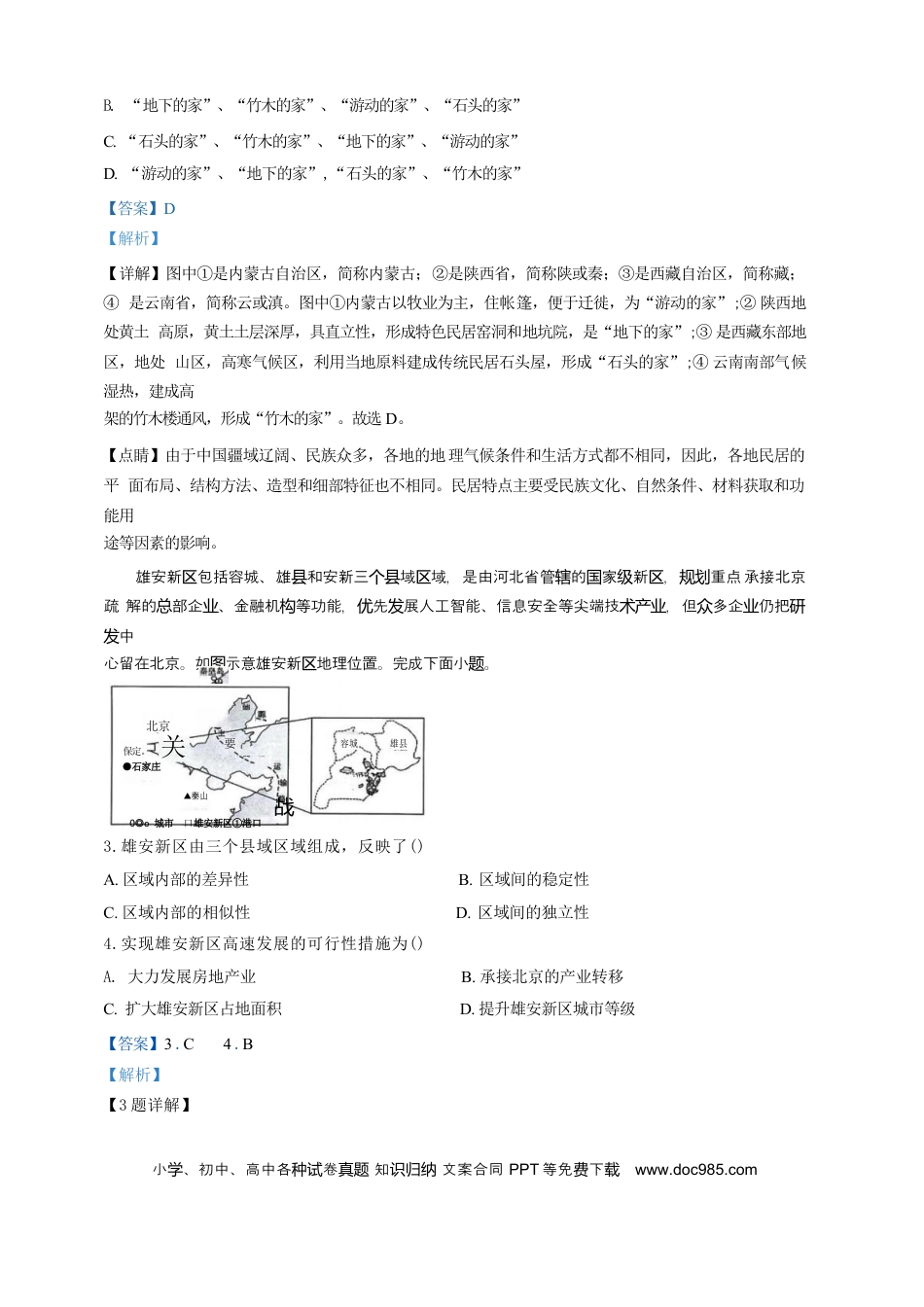 广东省广州三校（广铁一中、广州外国语学校、广州大学附属中学）2023-2024学年高二下学期期末考试+地理.docx
