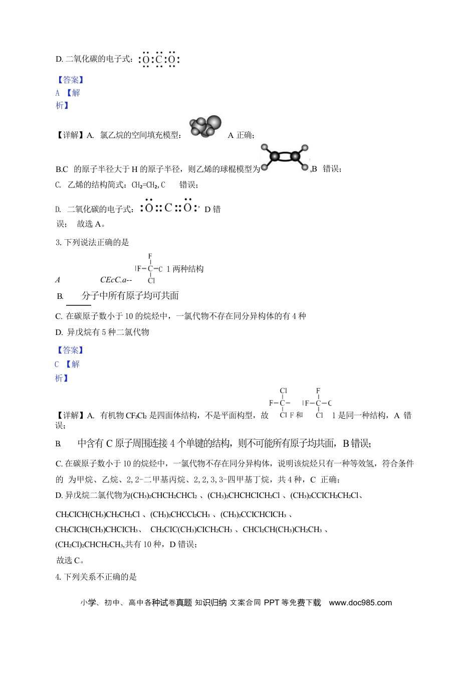 广东省广州三校（广铁一中、广州外国语学校、广州大学附属中学）2023-2024学年高二下学期期末考试+化学.docx