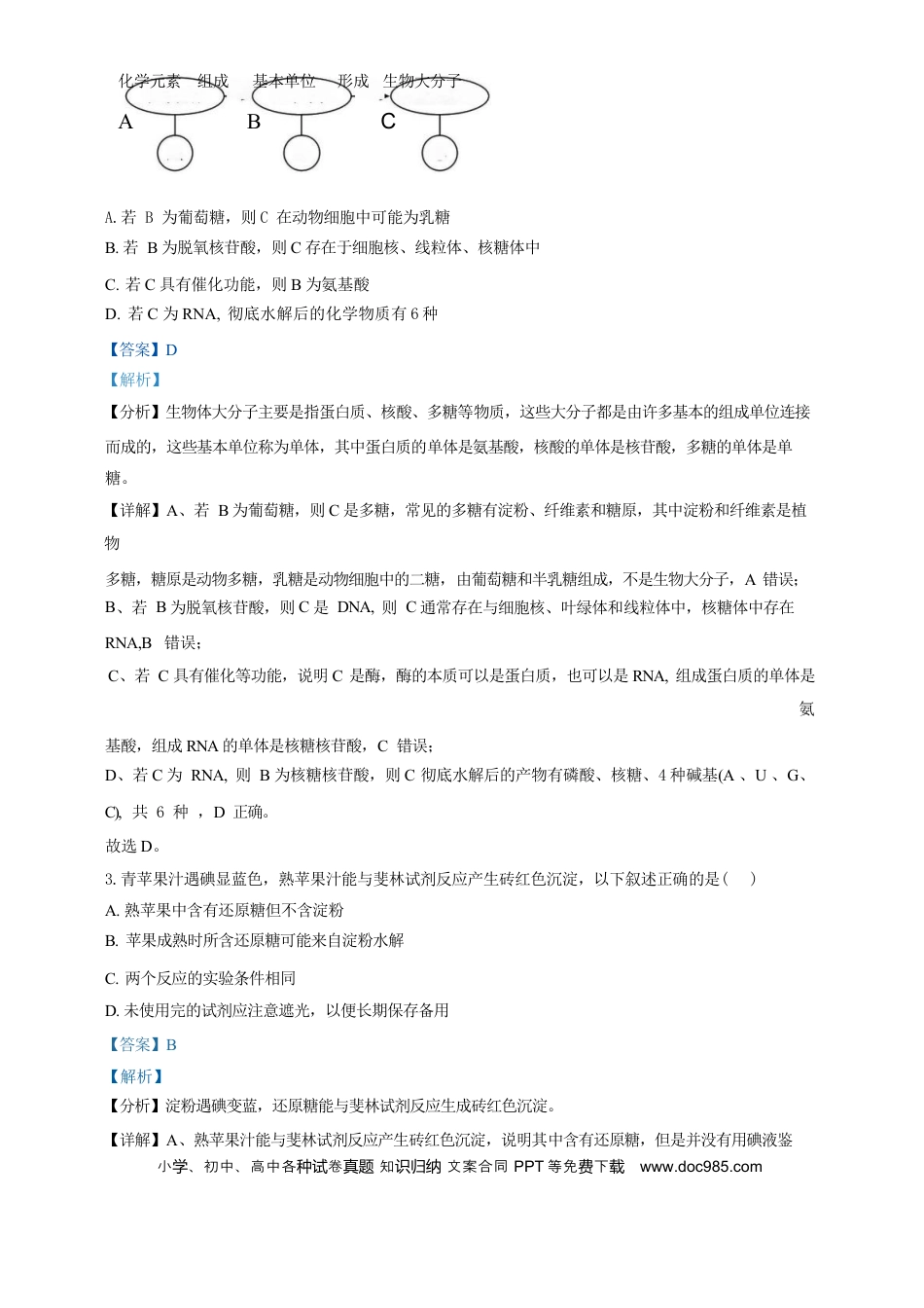 广东省广州三校（广铁一中、广州外国语学校、广州大学附属中学）2023-2024学年高二下学期期末考试+生物(1).docx