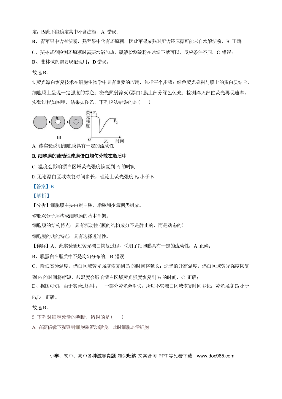 广东省广州三校（广铁一中、广州外国语学校、广州大学附属中学）2023-2024学年高二下学期期末考试+生物(2).docx