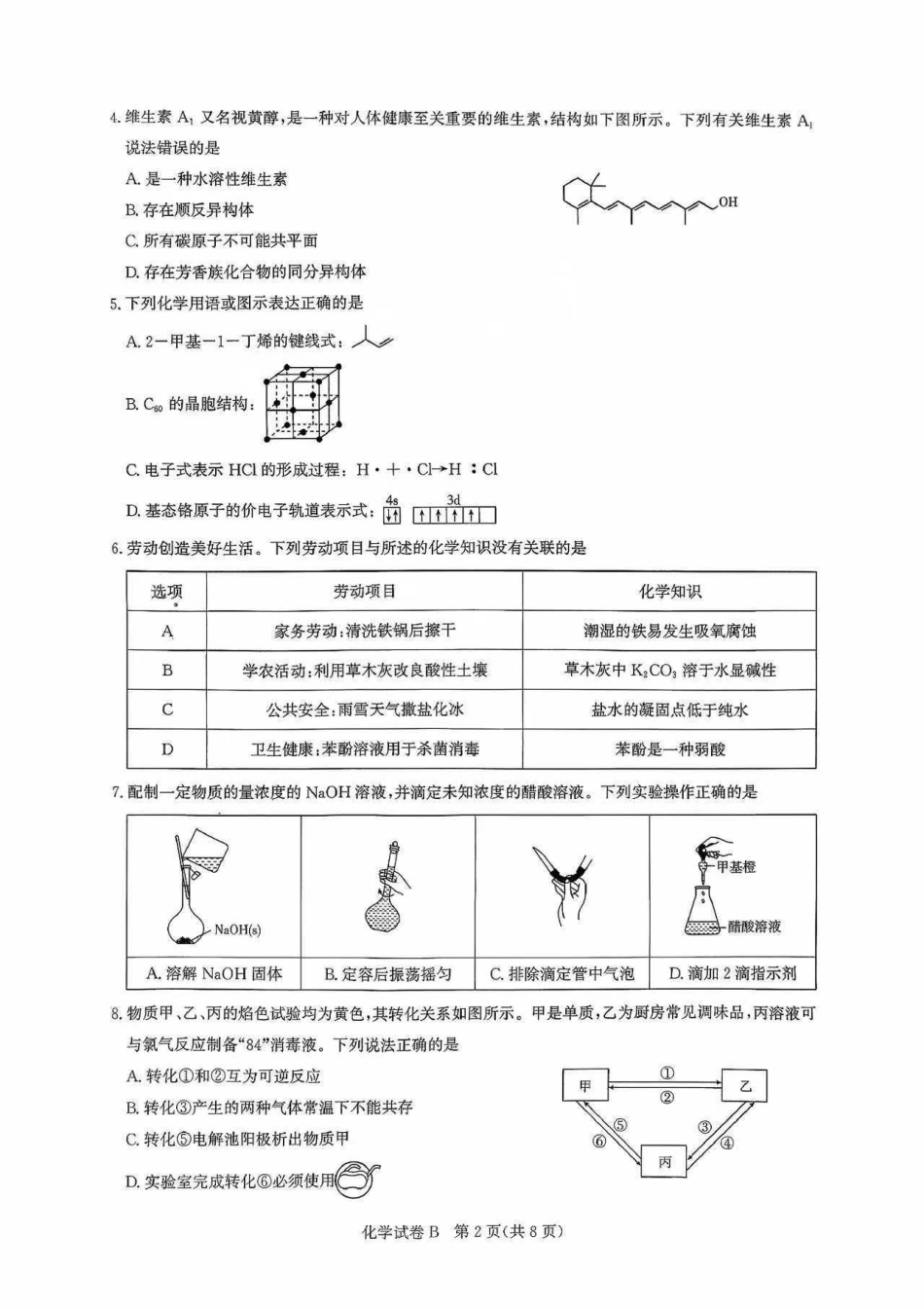 广东省广州市2025-2026学年高三上学期8月阶段训练化学试题(1).pdf