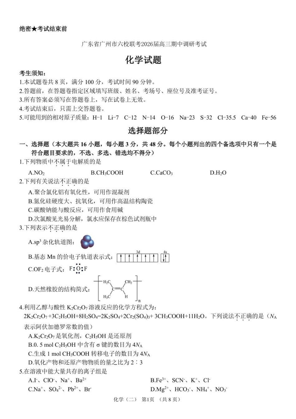 广东省广州市六校联考2026届高三期中调研考试 化学试题(1).pdf