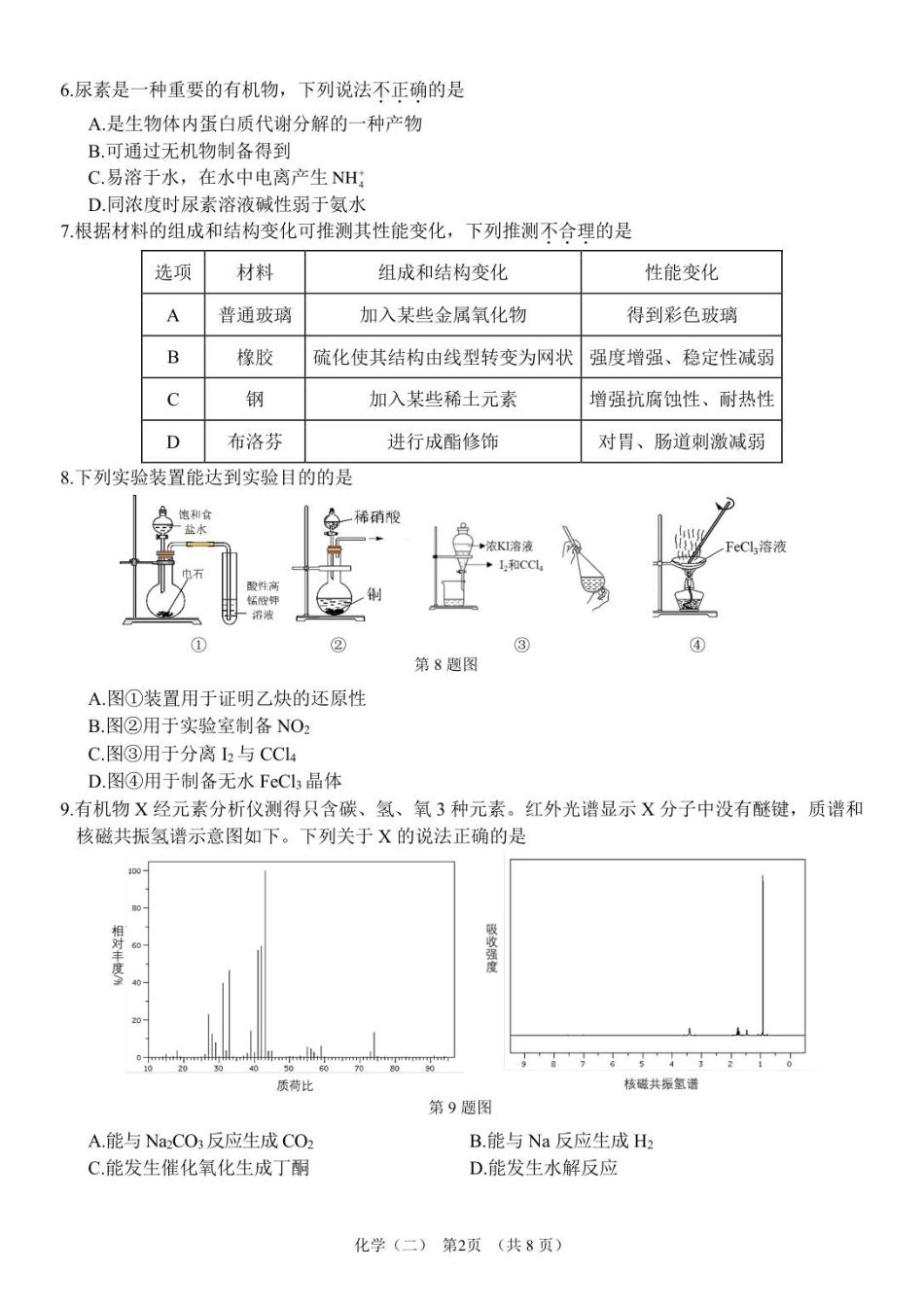 广东省广州市六校联考2026届高三期中调研考试 化学试题(1).pdf