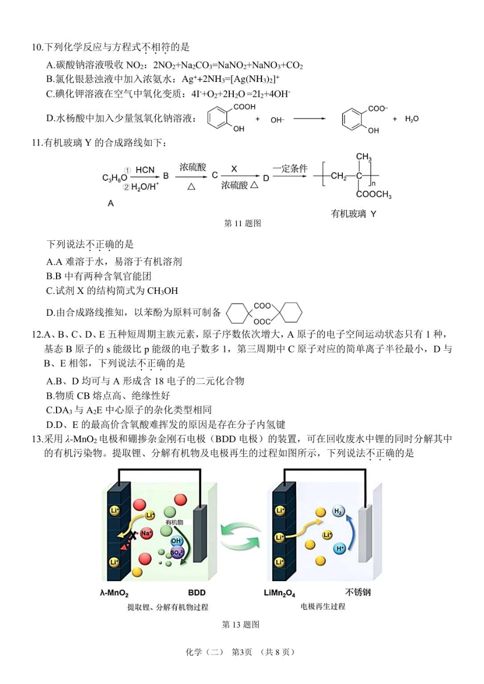 广东省广州市六校联考2026届高三期中调研考试 化学试题(1).pdf