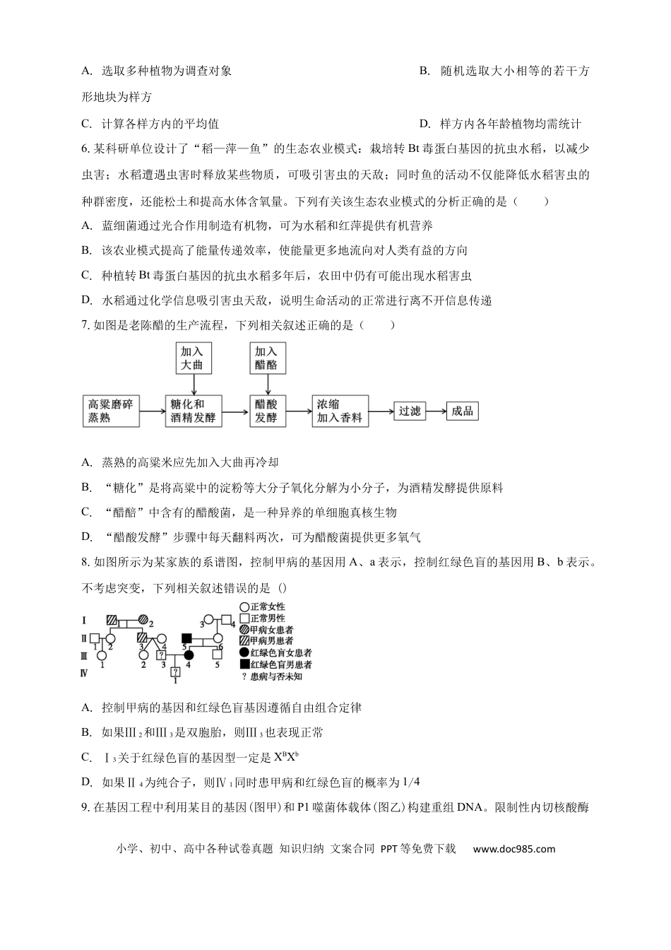 广东省广州市南海中学2025-2026学年高三上学期10月期中生物试题(1).docx