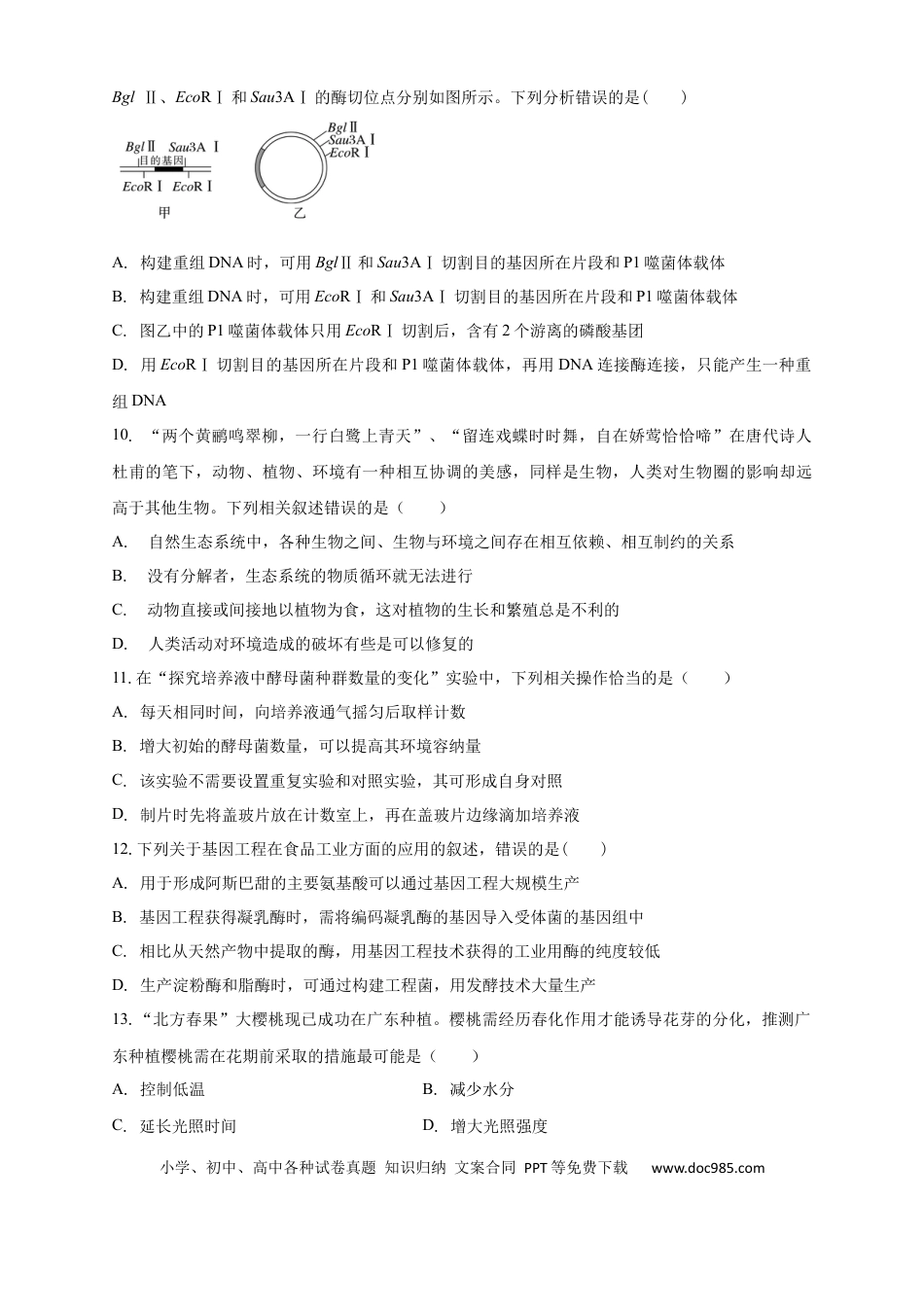 广东省广州市南海中学2025-2026学年高三上学期10月期中生物试题(1).docx