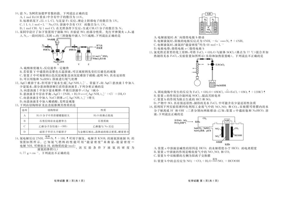 广东省衡水金卷26届高三上学期八月份联考化学试题(1).pdf