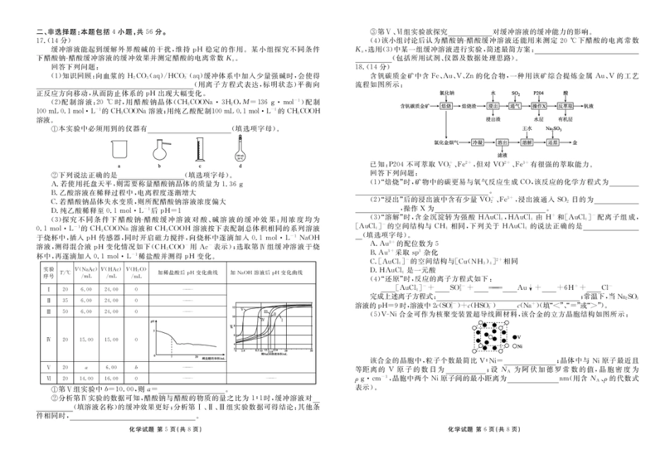 广东省衡水金卷26届高三上学期八月份联考化学试题(1).pdf