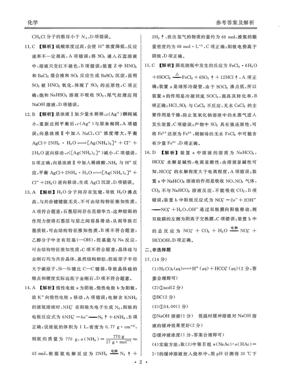 广东省衡水金卷2026届高三8月开学联考化学答案(1).pdf