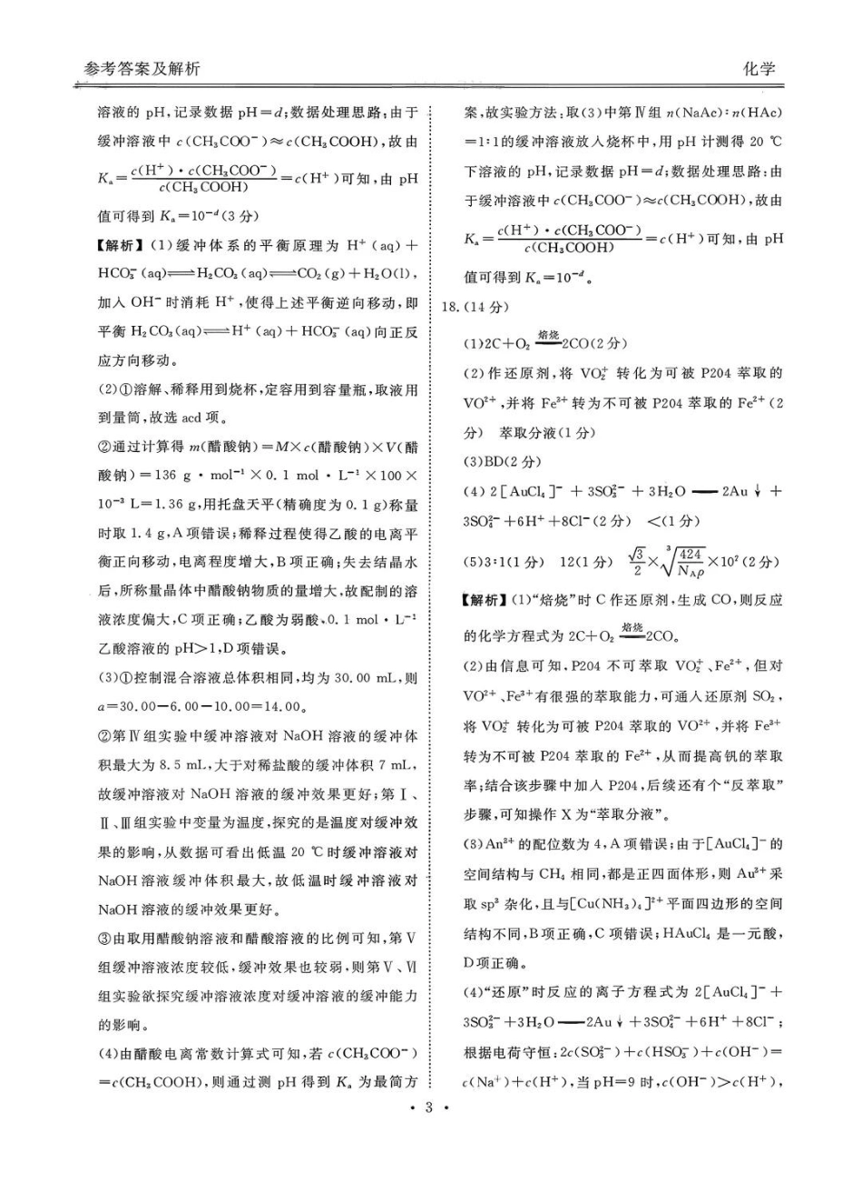 广东省衡水金卷2026届高三8月开学联考化学答案(1).pdf