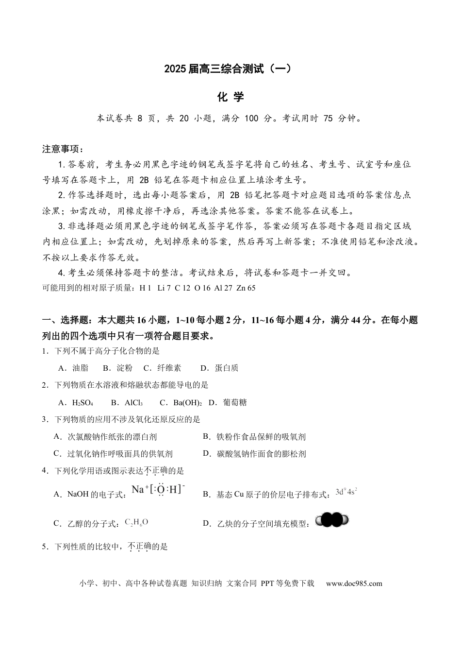 广东省华南师范大学附属中学2024-2024学年高三上学期综合测试（一）化学试题(1).docx