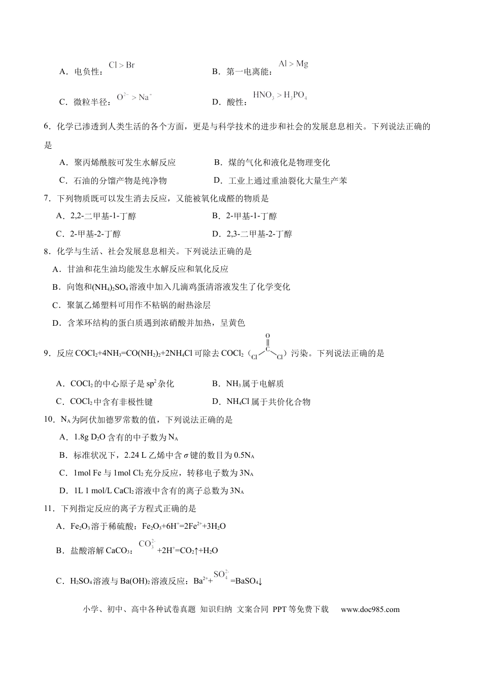 广东省华南师范大学附属中学2024-2024学年高三上学期综合测试（一）化学试题(1).docx