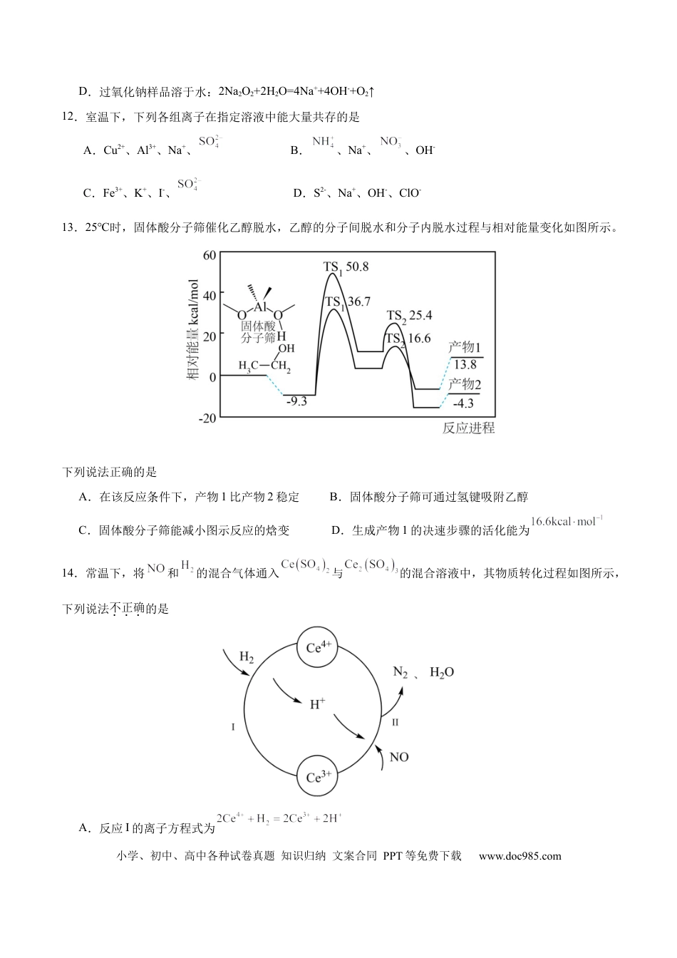 广东省华南师范大学附属中学2024-2024学年高三上学期综合测试（一）化学试题(1).docx