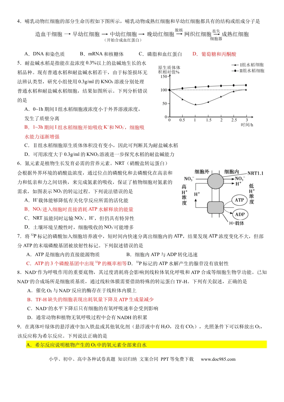 广东省华南师范大学附属中学2024-2024学年高三上学期综合测试（一）生物试题.docx