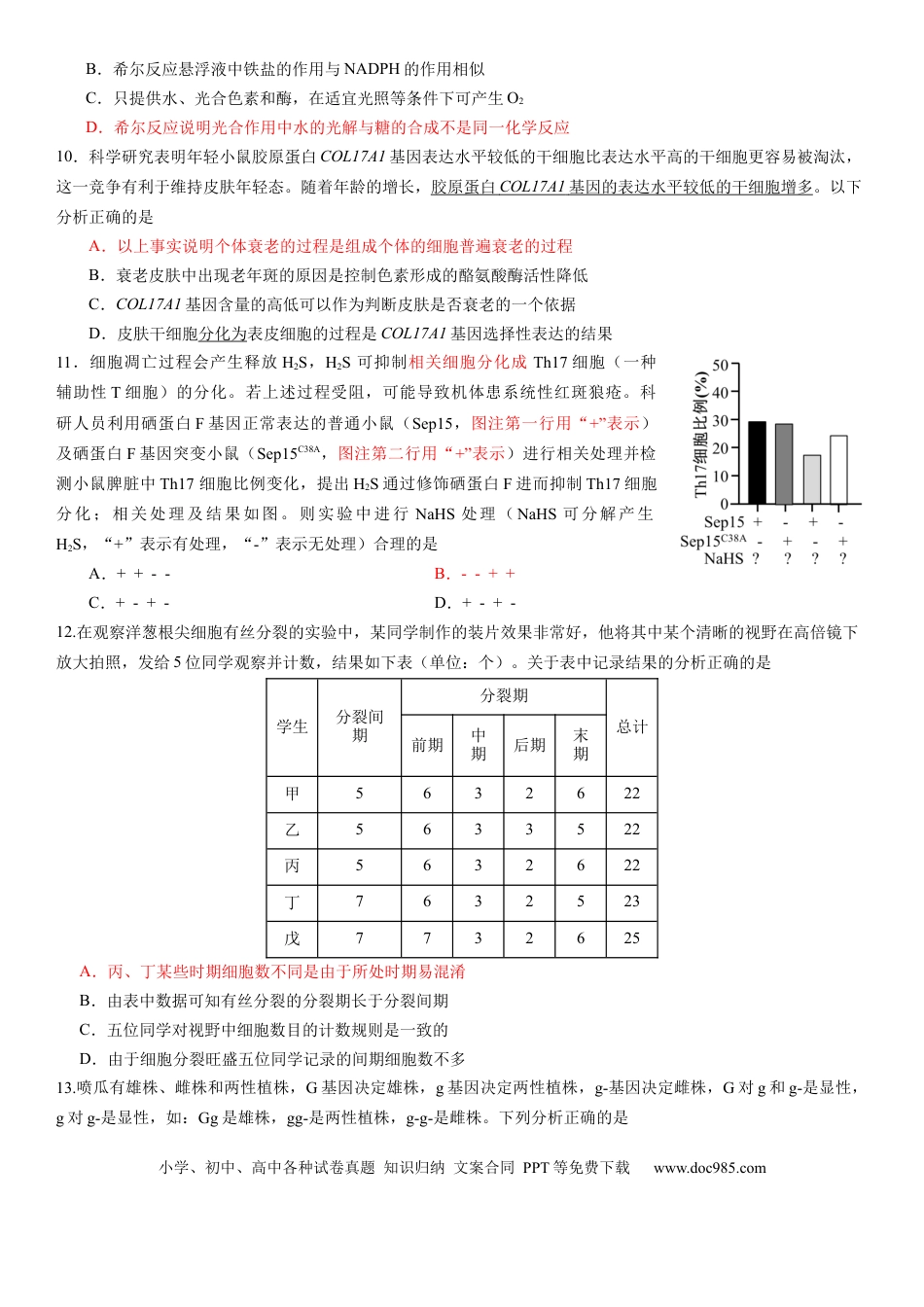 广东省华南师范大学附属中学2024-2024学年高三上学期综合测试（一）生物试题.docx