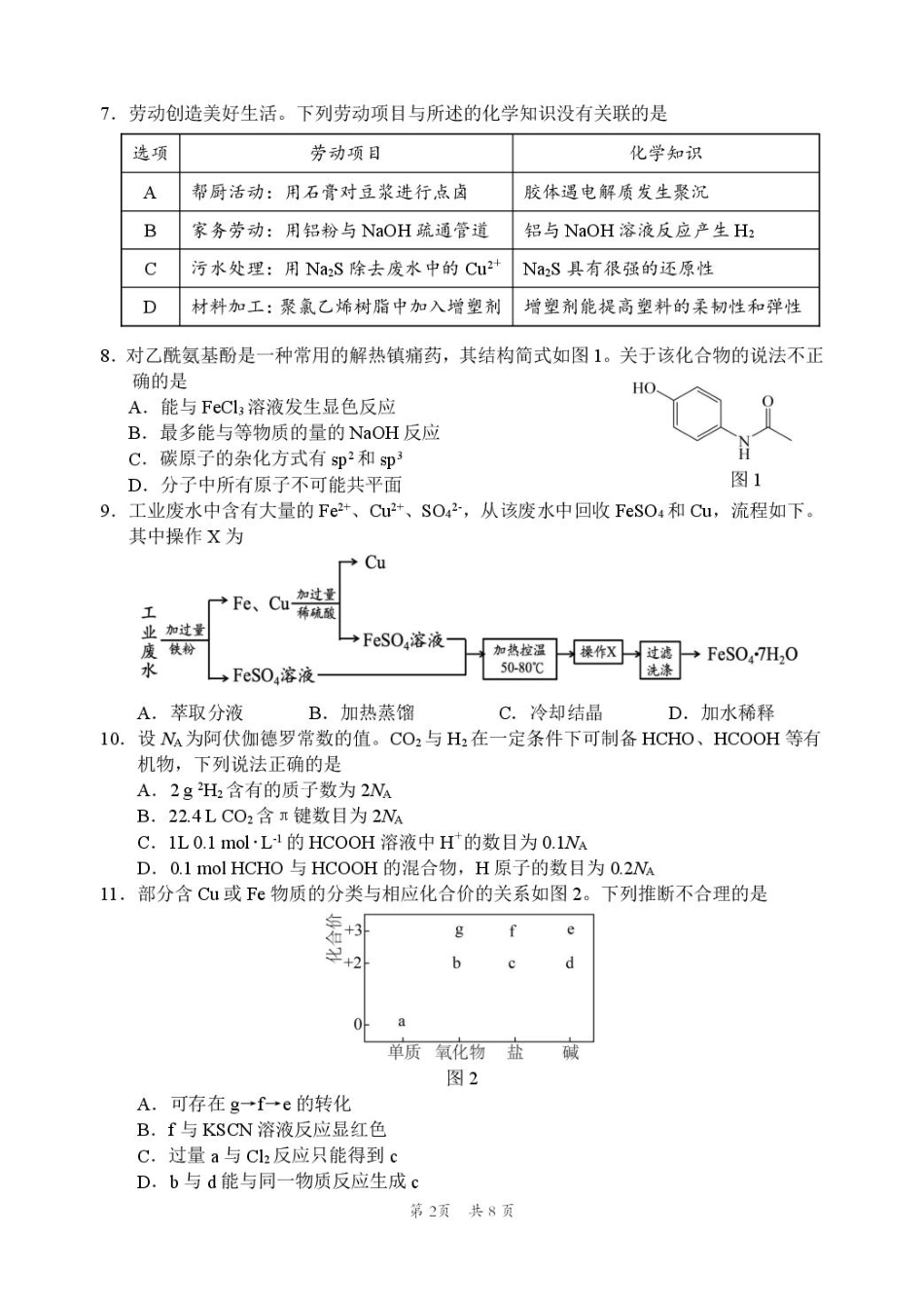 广东省惠州市2025届高三下学期4月模拟考试化学(1).pdf