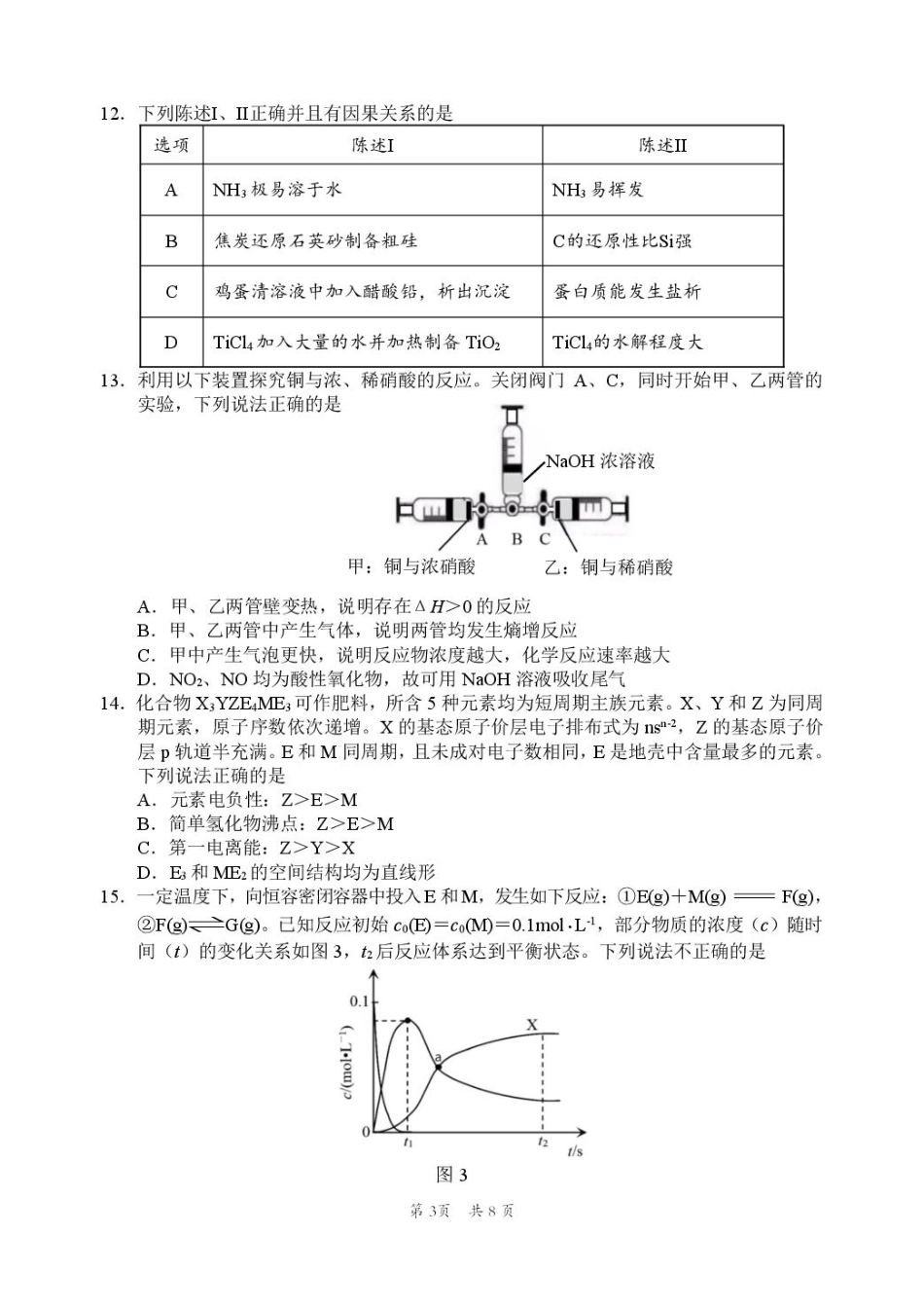 广东省惠州市2025届高三下学期4月模拟考试化学(1).pdf