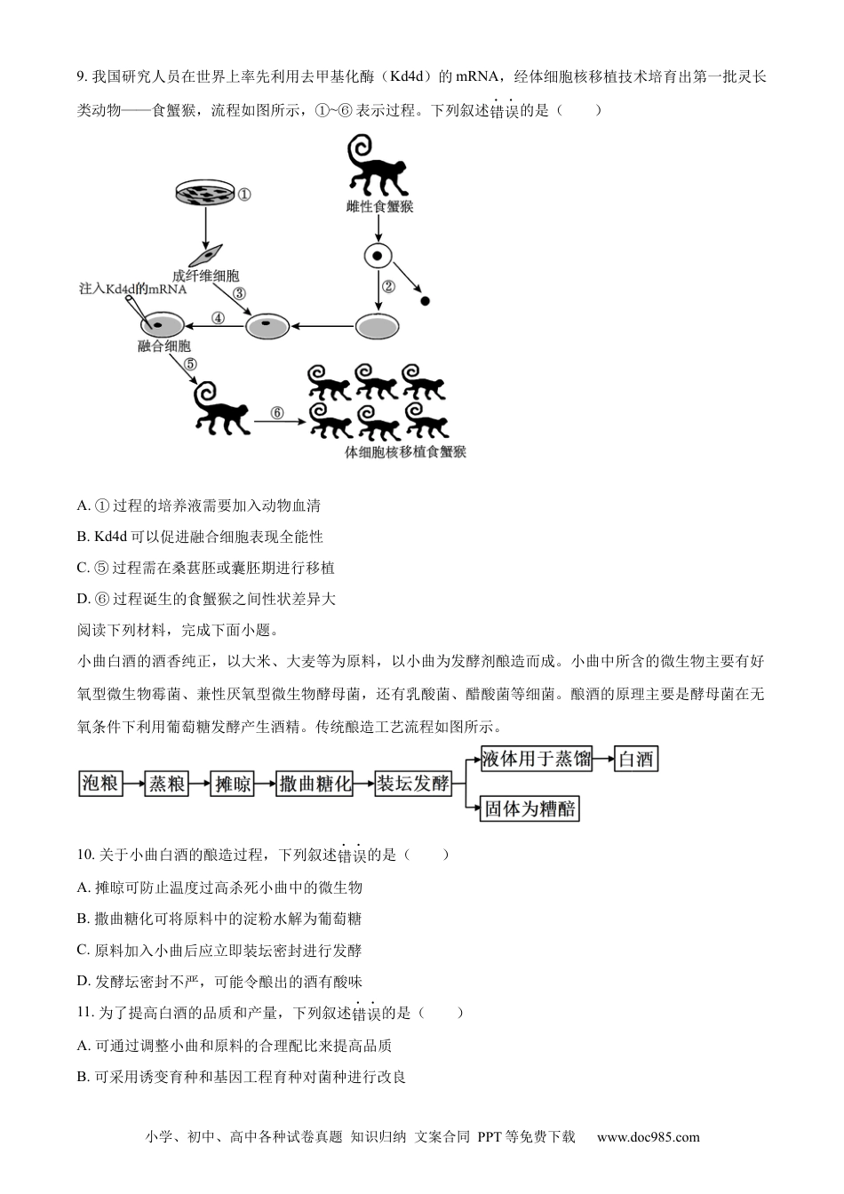 广东省江门市2023-2024学年高二下学期7月期末考试 生物 Word版含解析.docx