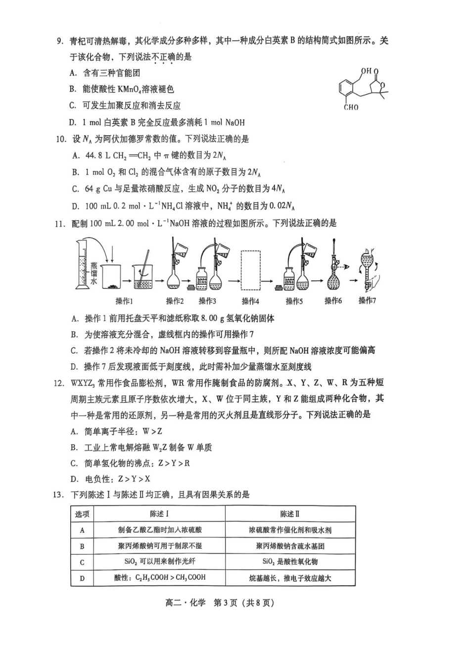 广东省揭阳市2024-2025学年高二下学期期末教学质量测试化学试卷（含答案）(1).pdf