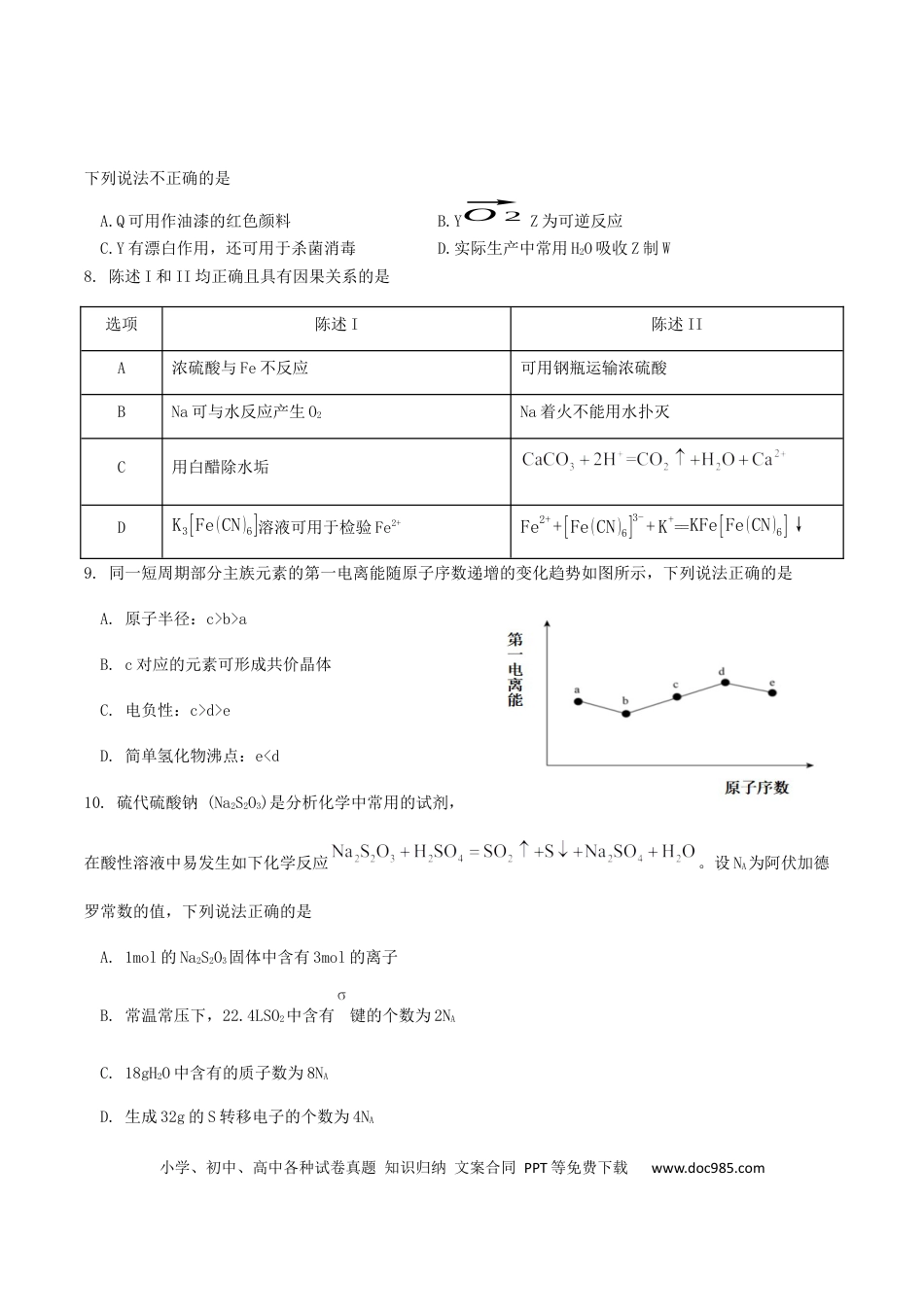 广东省揭阳市三校2026届高三上学期10月联考试题 化学 Word版含答案(1).docx
