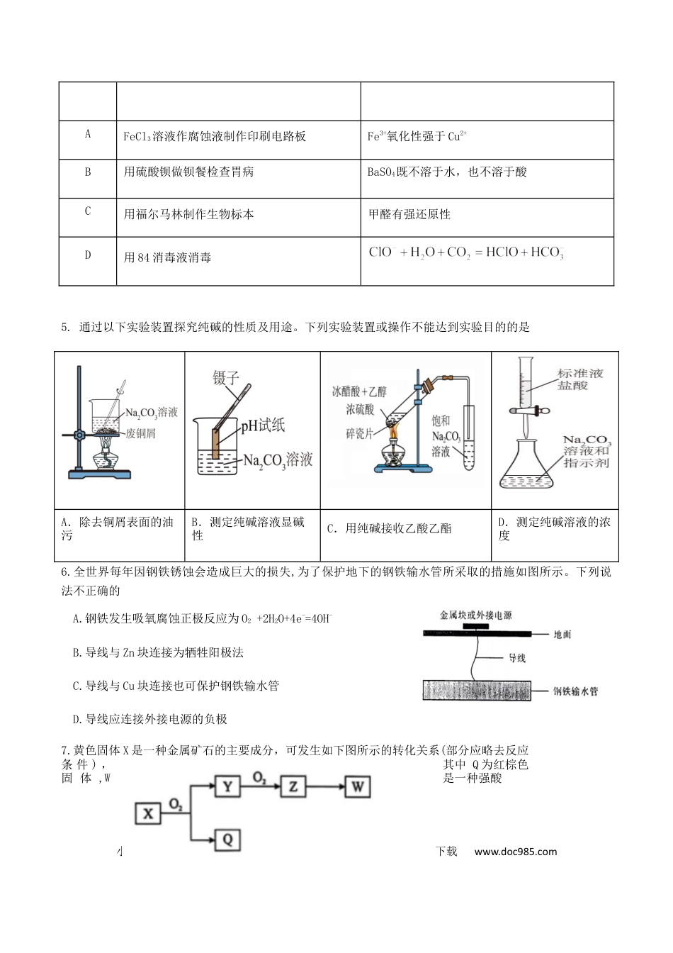广东省揭阳市三校2026届高三上学期10月联考试题 化学 Word版含答案.docx