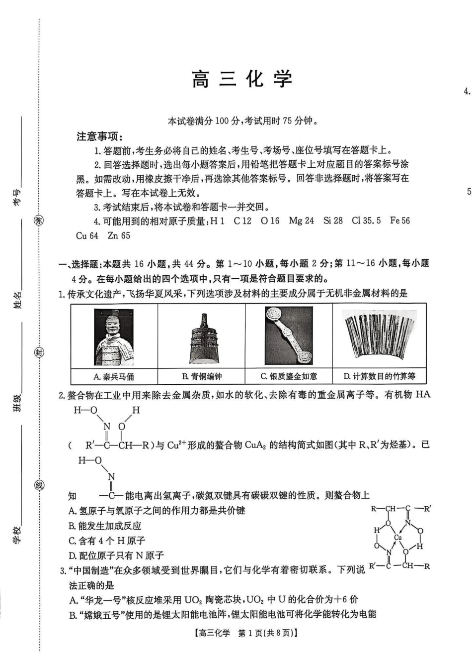 广东省金太阳2026届高三8月开学联考（05C）化学(1).pdf