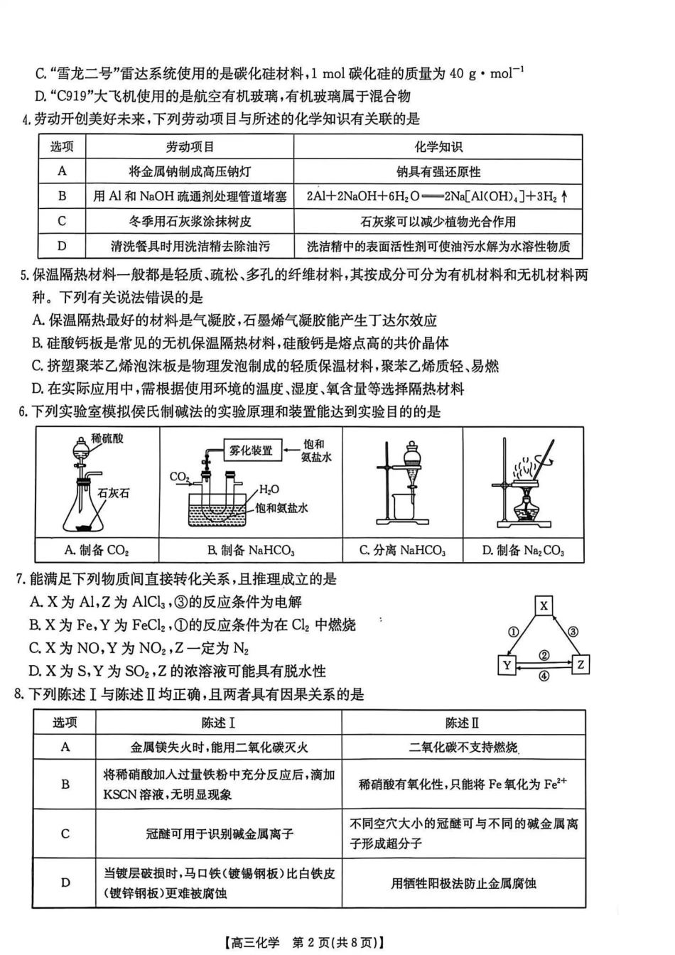 广东省金太阳2026届高三8月开学联考（05C）化学(1).pdf