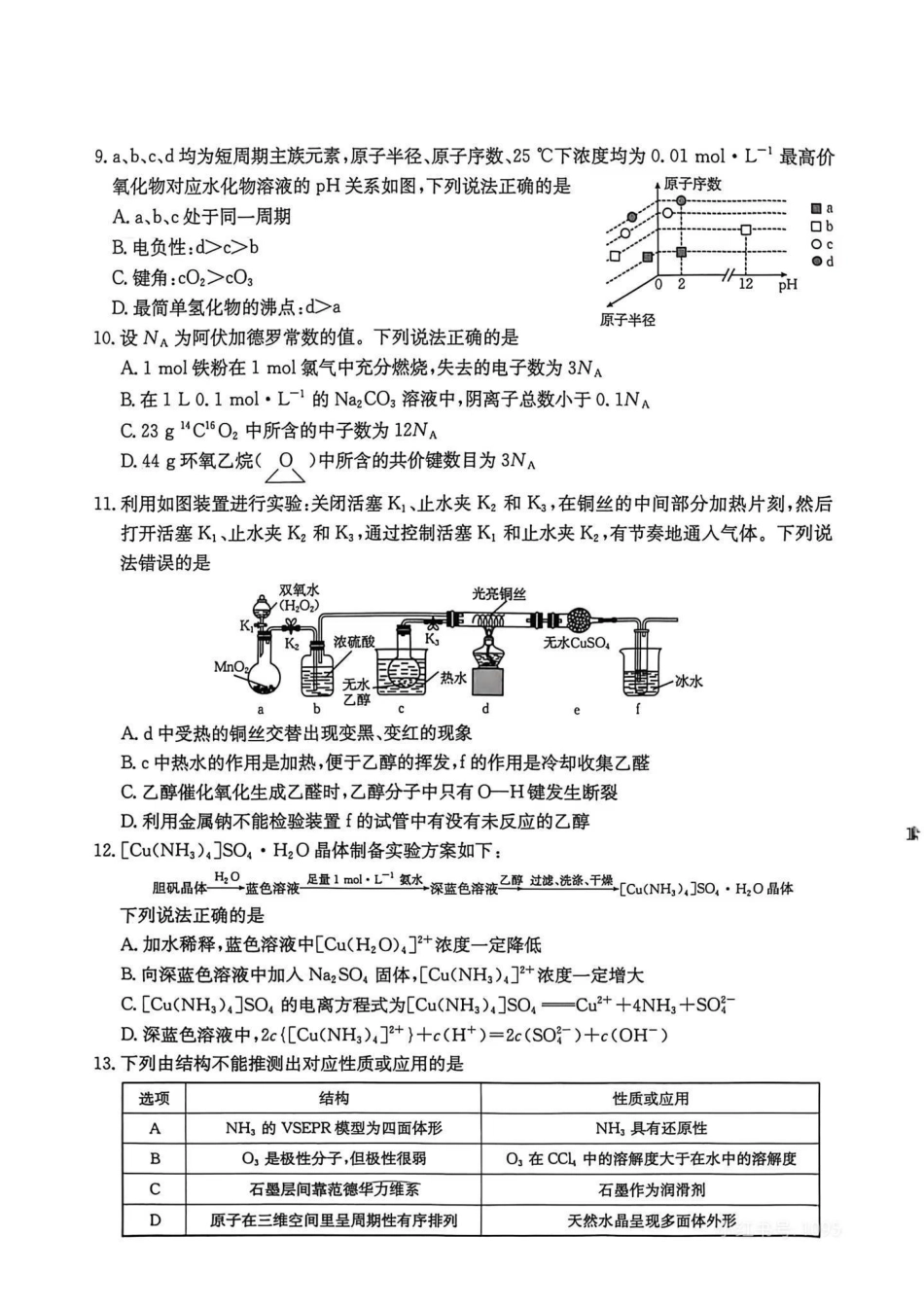 广东省金太阳2026届高三8月开学联考（05C）化学(1).pdf