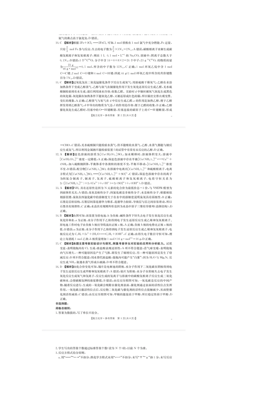 广东省金太阳2026届高三8月开学联考（05C）化学答案(1).pdf