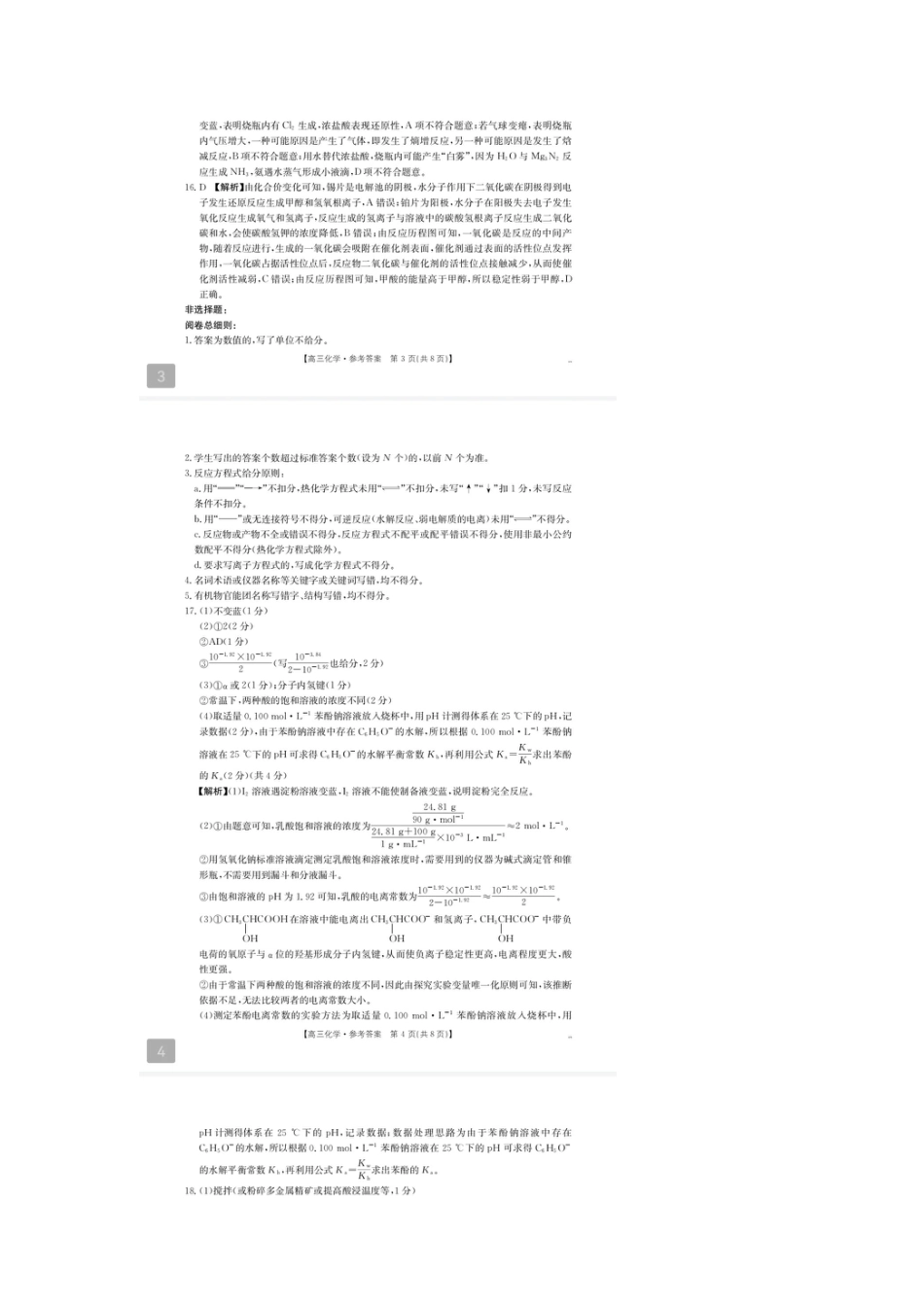 广东省金太阳2026届高三8月开学联考（05C）化学答案(1).pdf