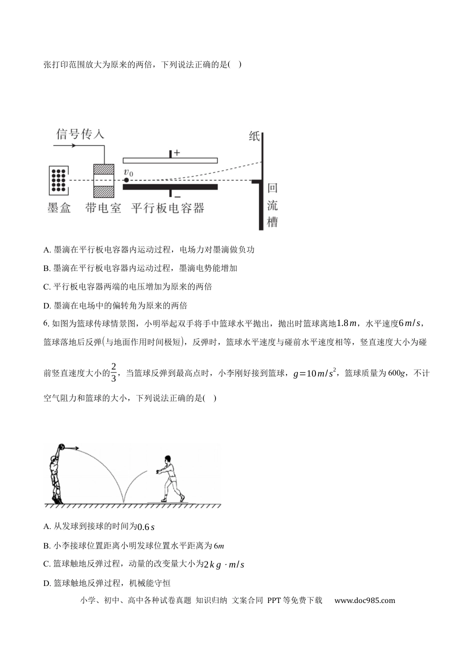 广东省领航高中联盟2025届高三下学期开学考物理+答案(1).docx