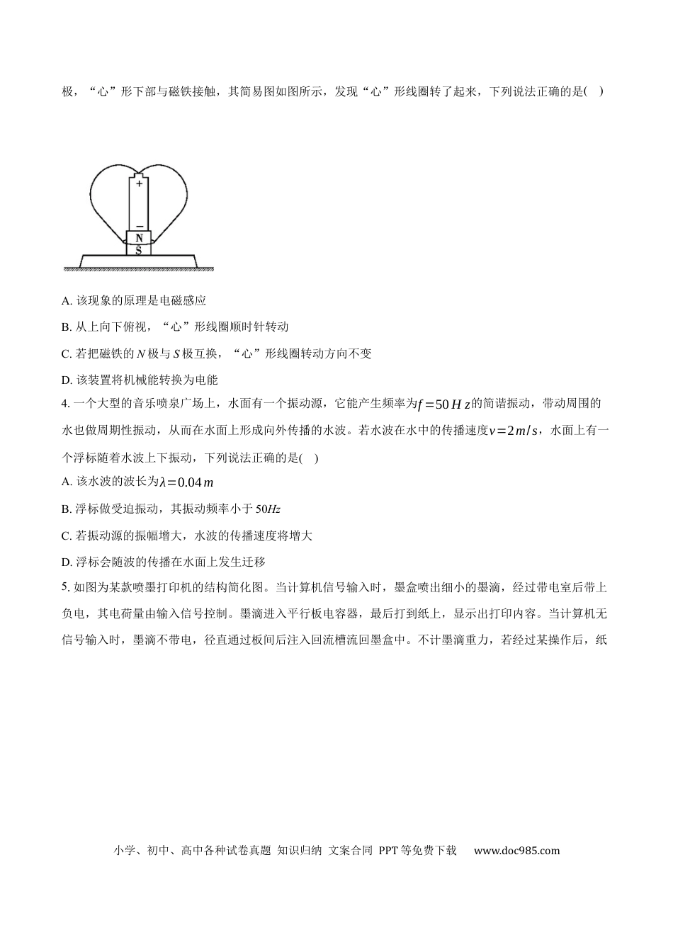 广东省领航高中联盟2025届高三下学期开学考物理+答案.docx