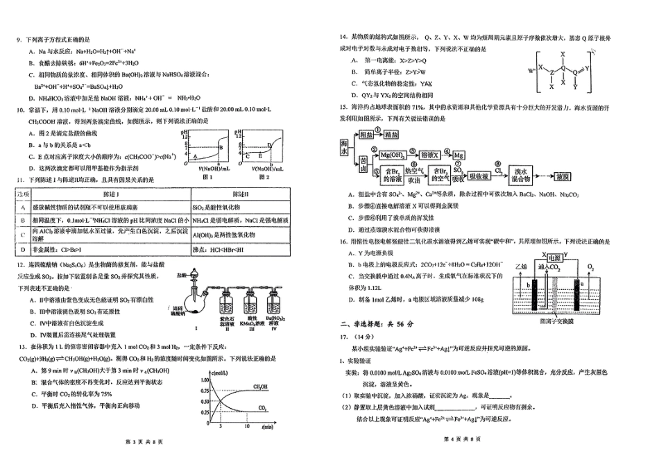 广东省六校2025届高三上学期八月第一次联考化学试题+答案(1).pdf