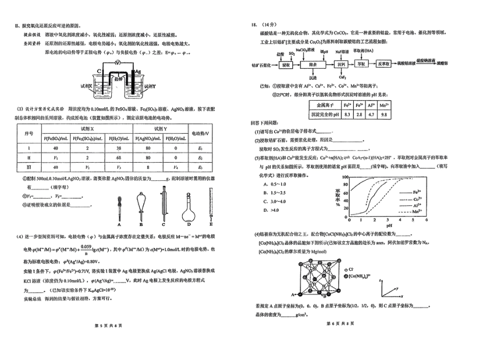 广东省六校2025届高三上学期八月第一次联考化学试题+答案(1).pdf