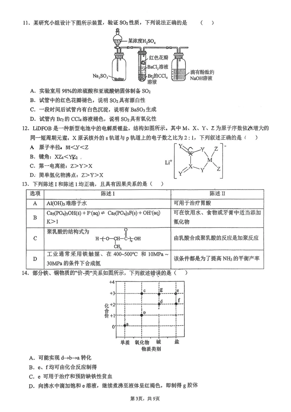 广东省六校联考2026届高三上学期第二次联考化学试卷（含答案）(1).pdf