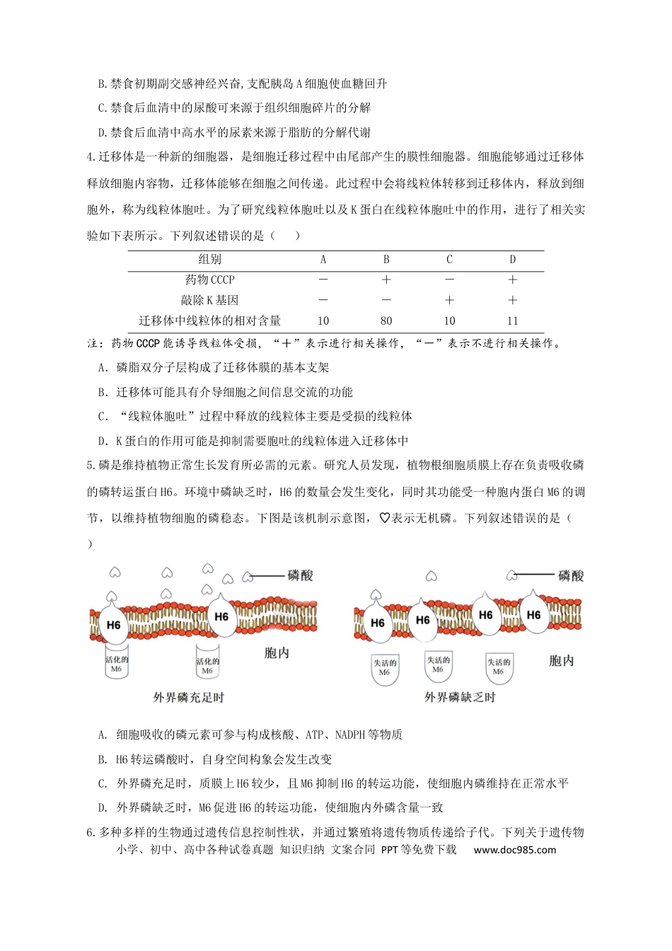 广东省六校联考2026届高三上学期第二次联考生物学试题(1).docx
