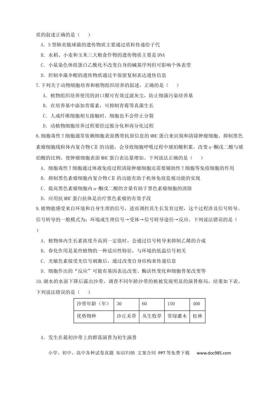 广东省六校联考2026届高三上学期第二次联考生物学试题(3).docx
